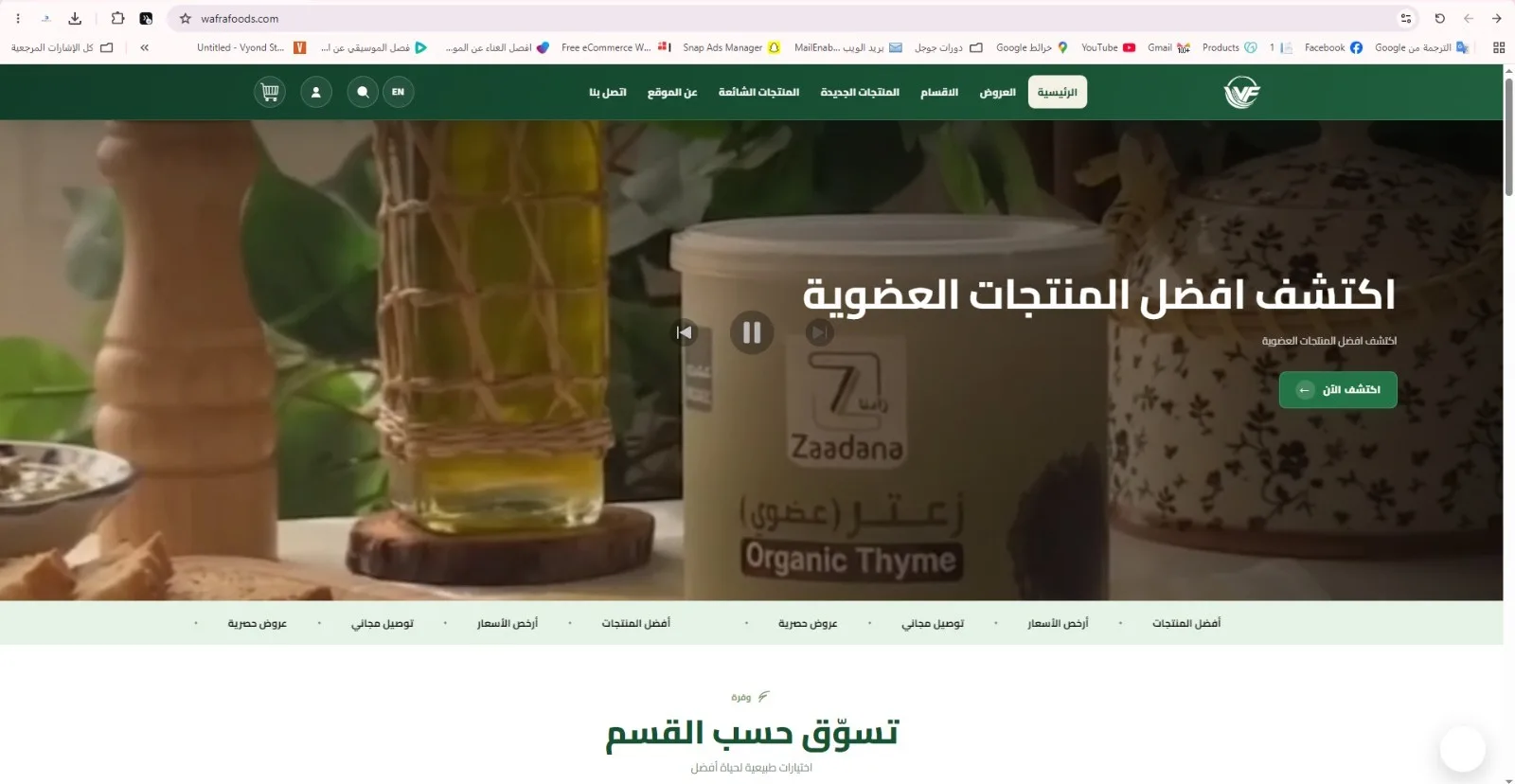 وفرة فودز